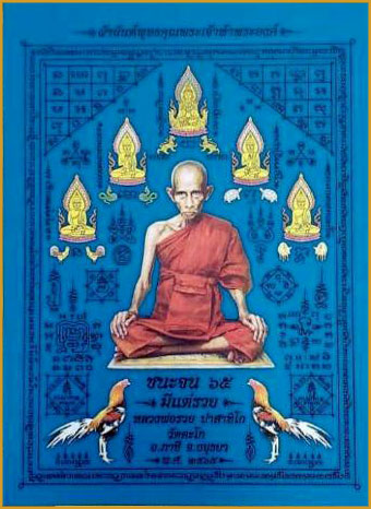 ผ้ายันต์ พระเกจิอาจารย์ 
