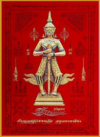 ผ้ายันต์องค์เทพ - ท้าวเวสสุวรรณ