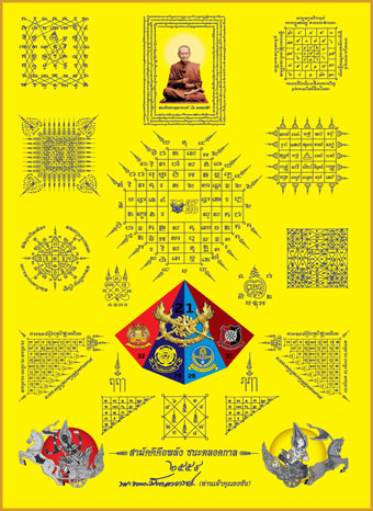 ผ้ายันต์ ภาครัฐ
